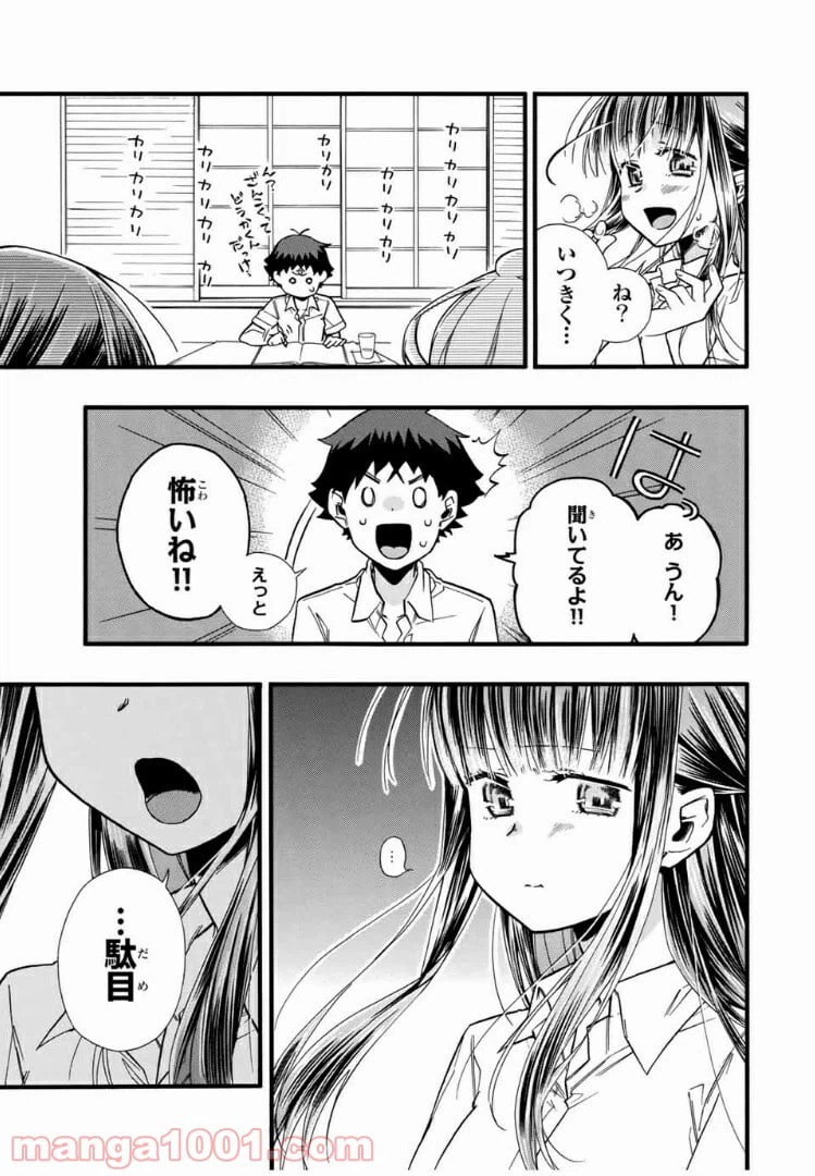 ページ 9 — 第12話