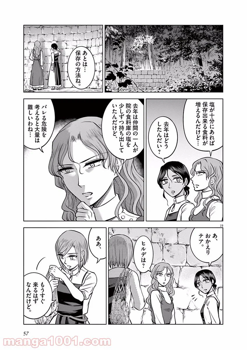 ページ 19 — 第17話