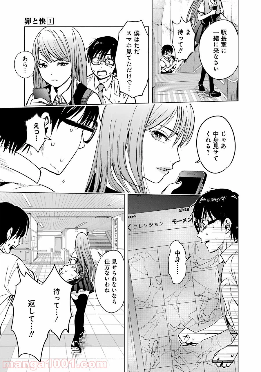 ページ 14 — 第1話