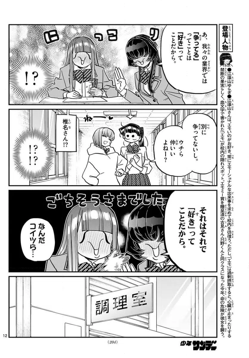 ページ 12 — 第448話