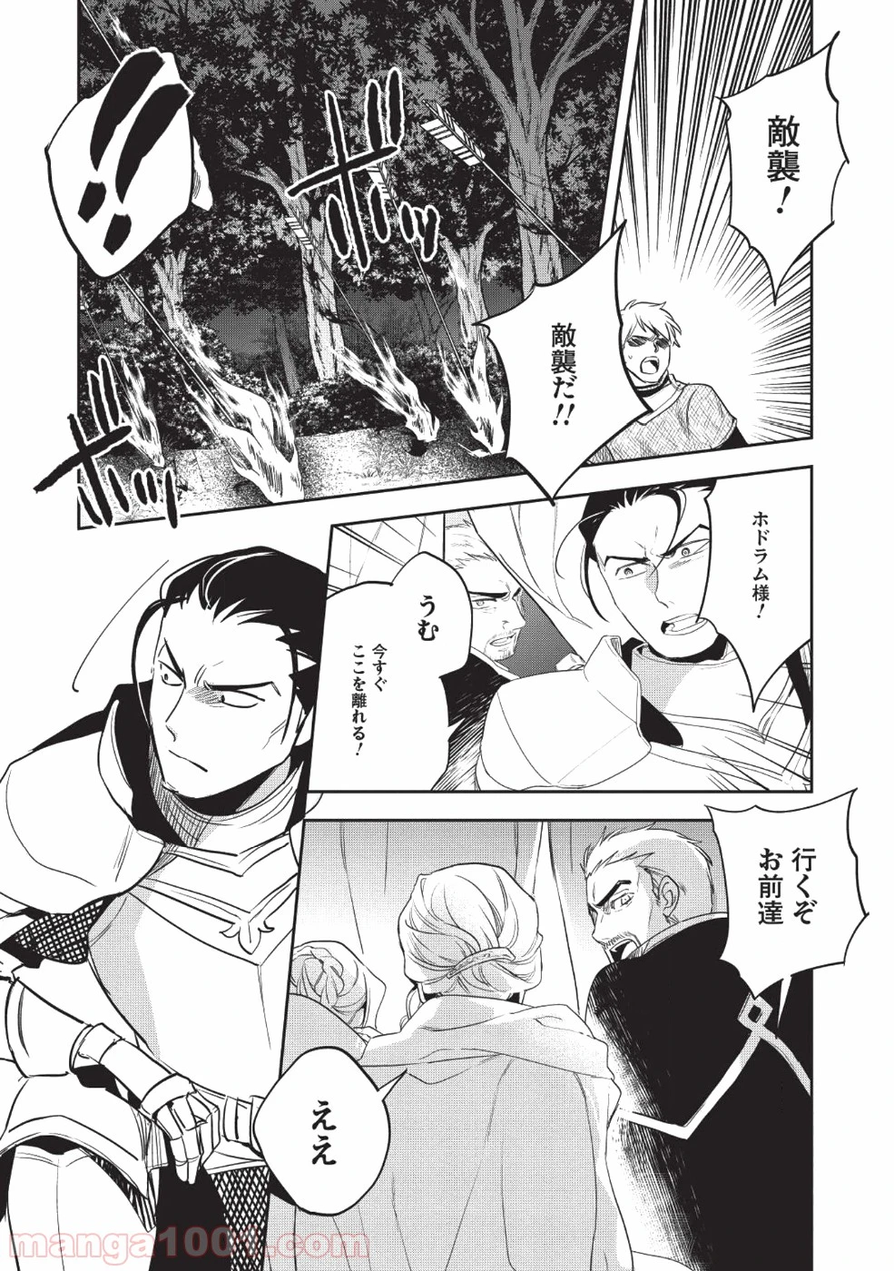 ページ 20 — 第23話