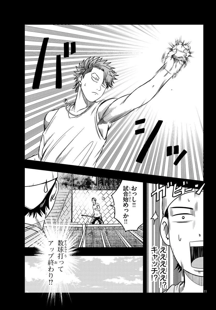 ページ 11 — 第62話