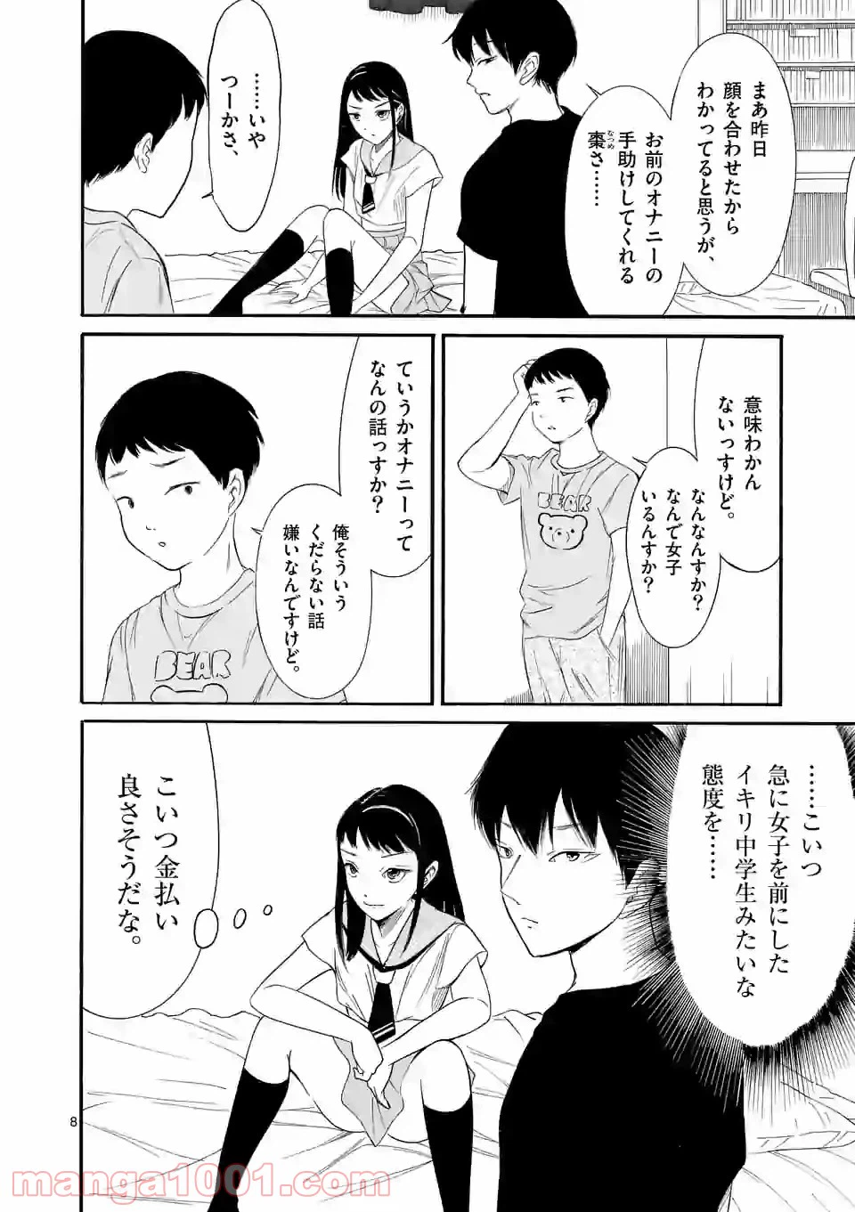 ページ 8 — 第4話