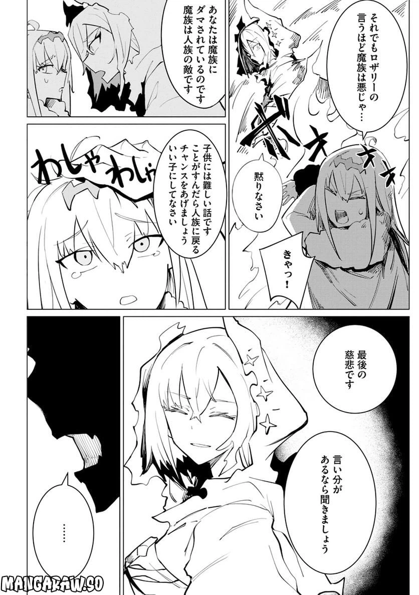 ページ 10 — 第11話