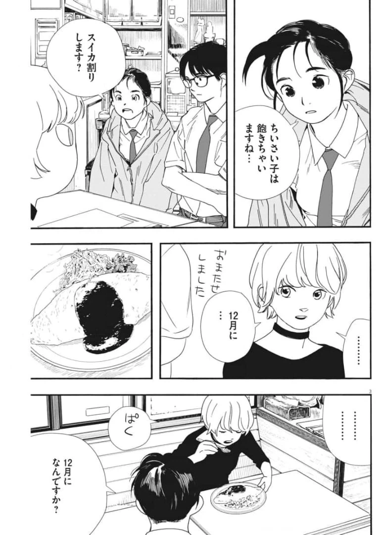 ページ 3 — 第69話