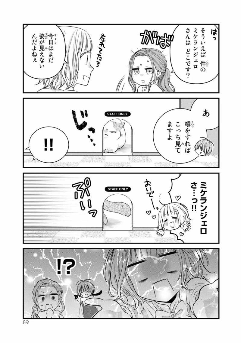 ページ 7 — 第99話