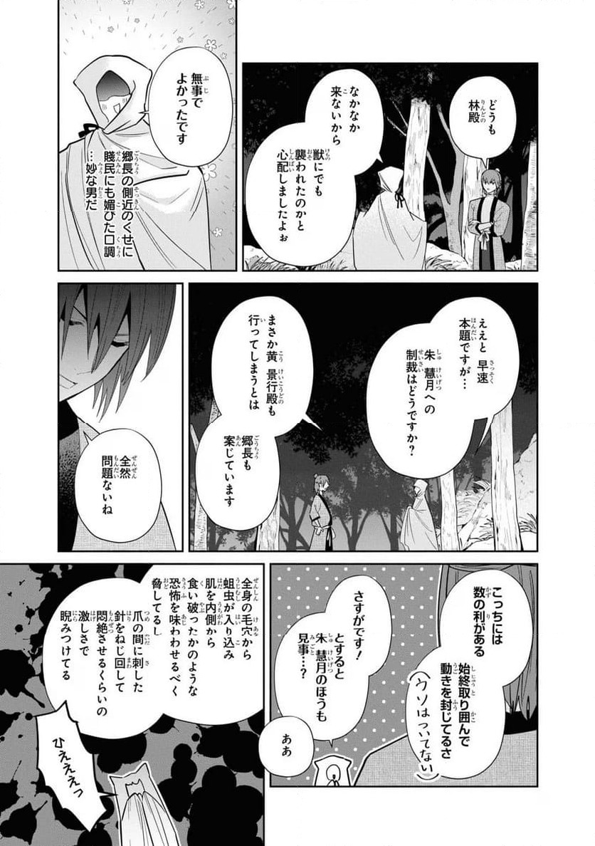 ページ 19 — 第27話