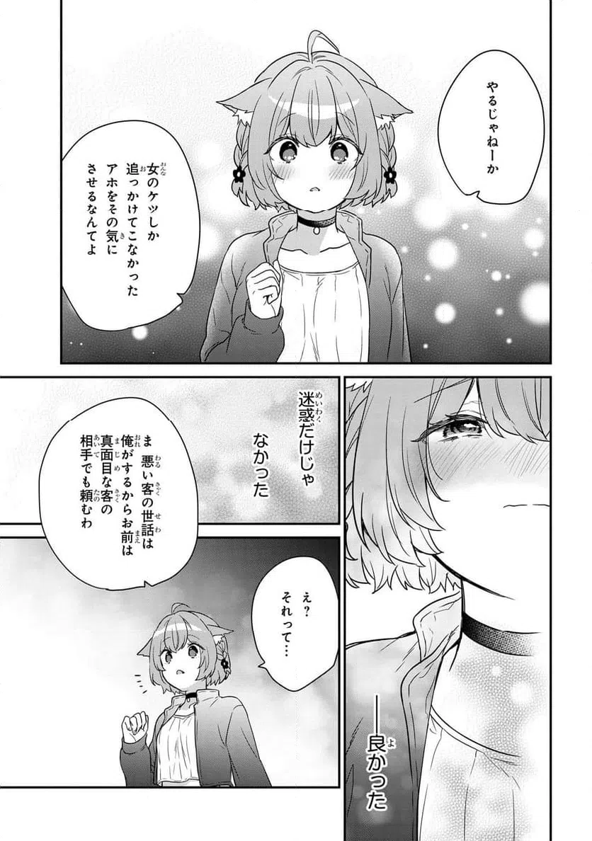 ページ 12 — 第1.3話