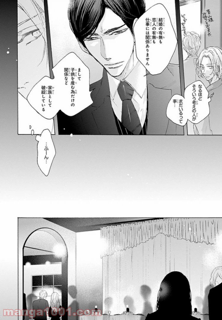 ページ 10 — 第1話