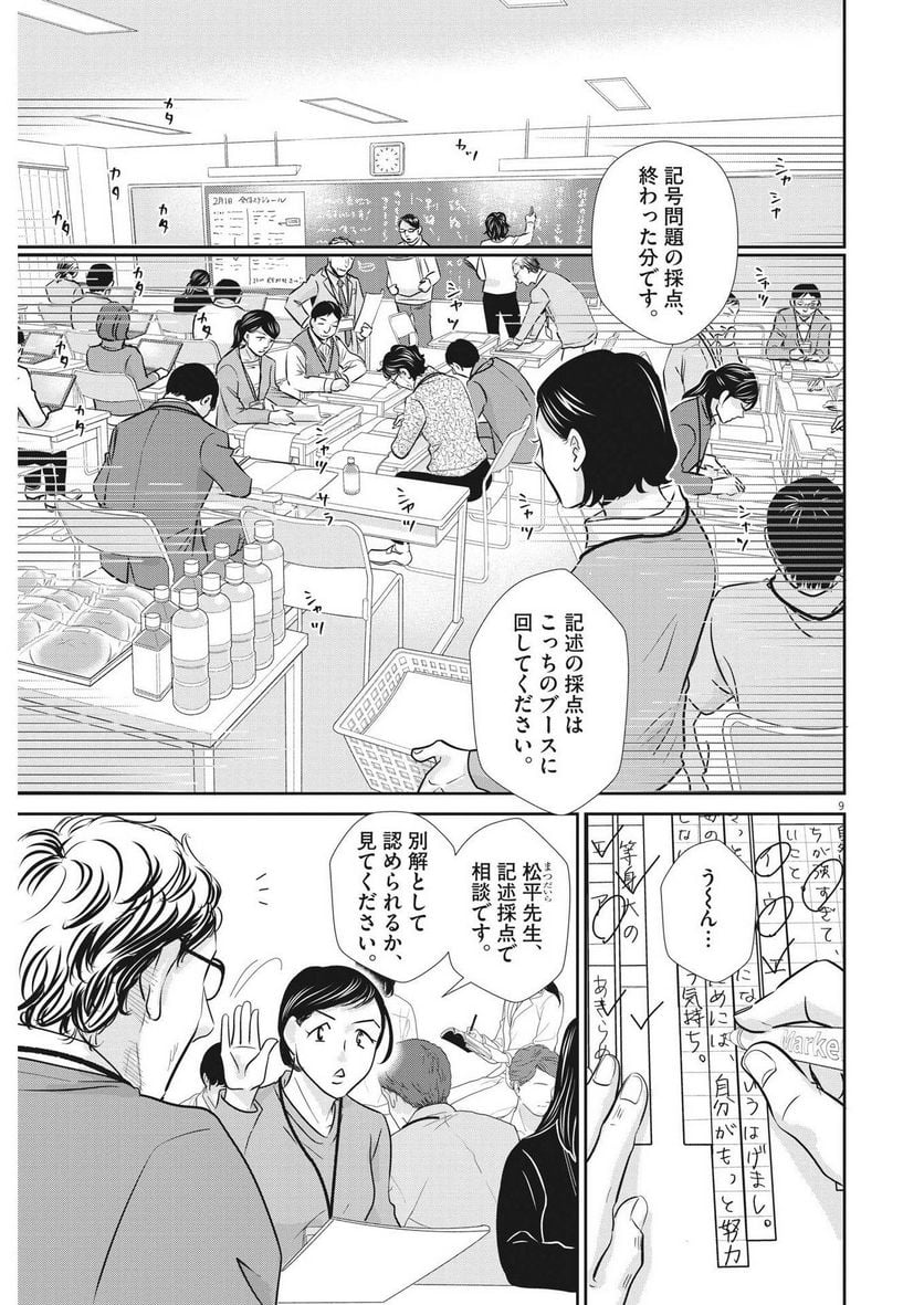 ページ 9 — 第140話