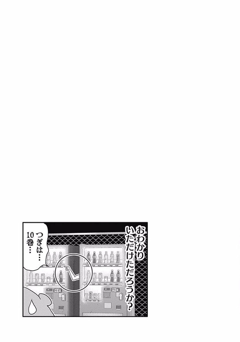 ページ 9 — 第161話