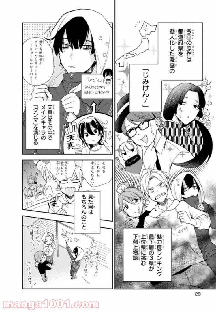 ページ 28 — 第1話