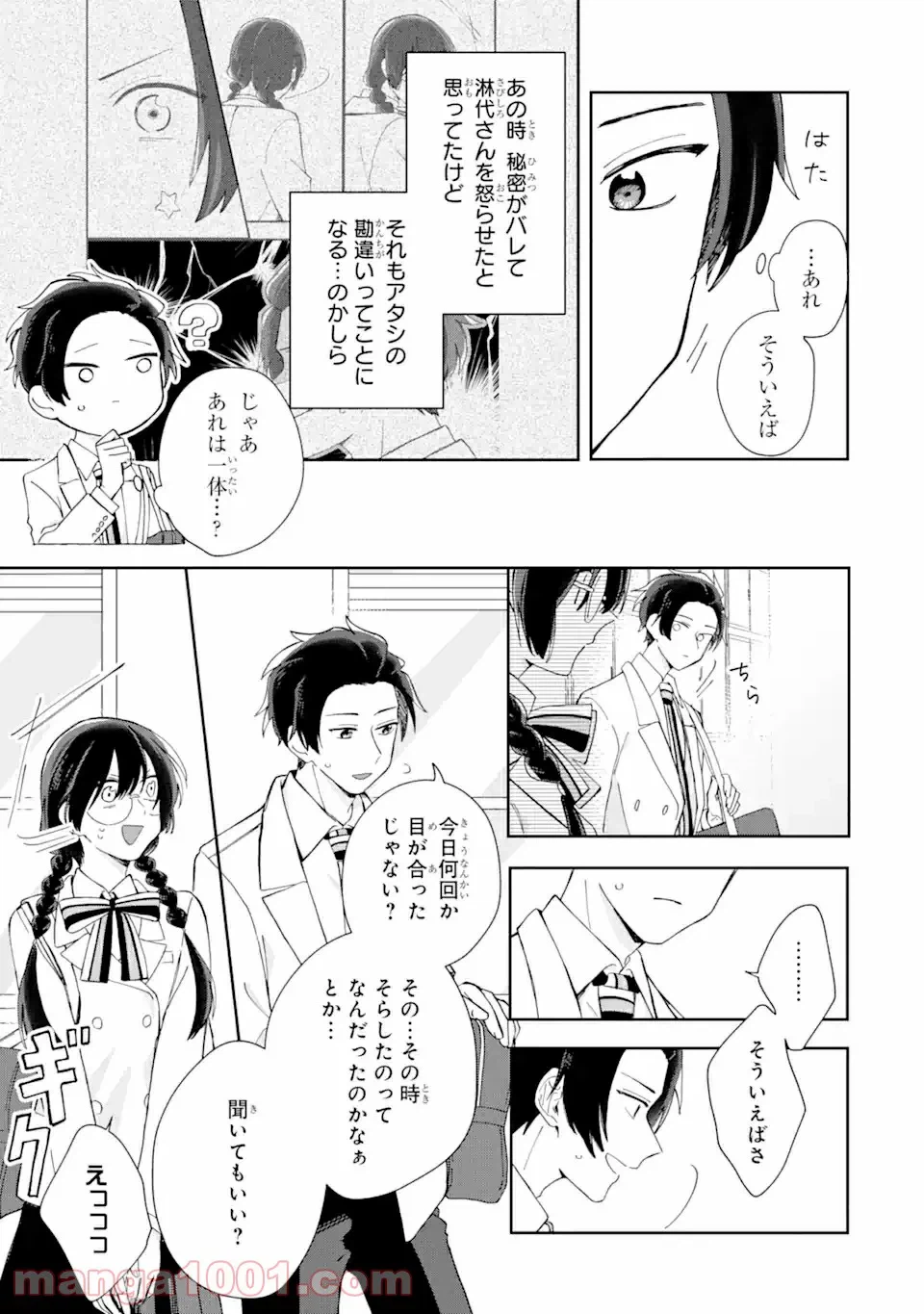 ページ 5 — 第2.3話