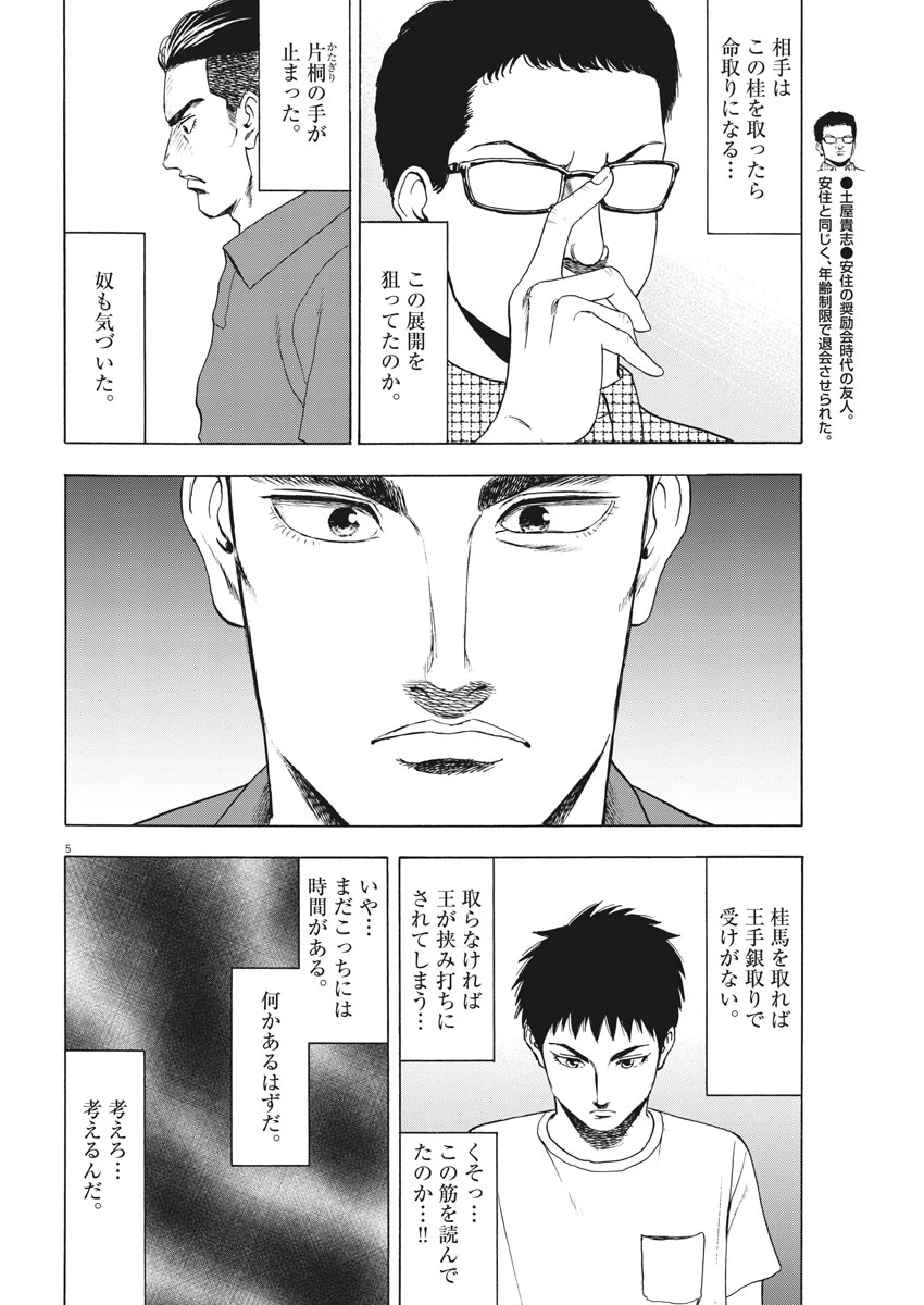 ページ 6 — 第7話