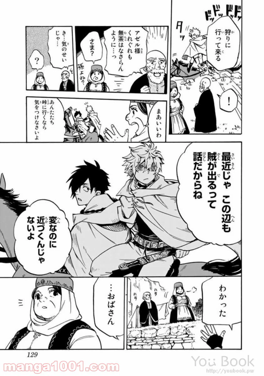 ページ 7 — 第3話