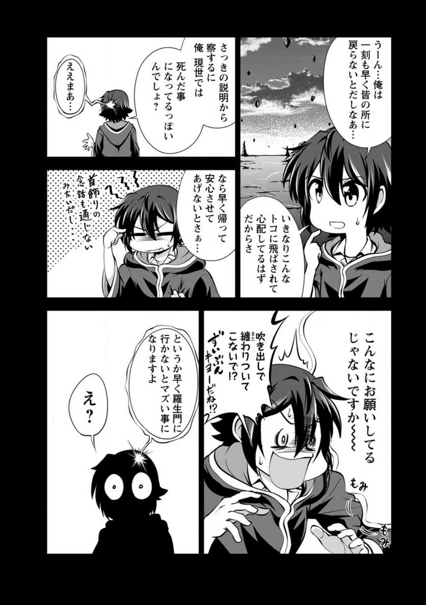 ページ 4 — 第43.2話