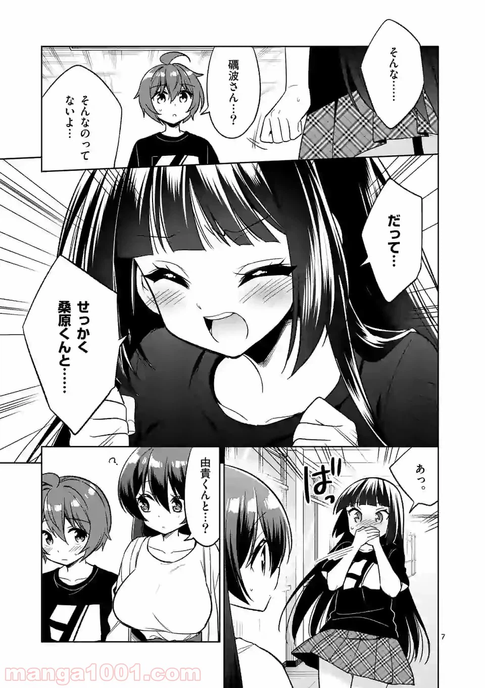 ページ 7 — 第92話