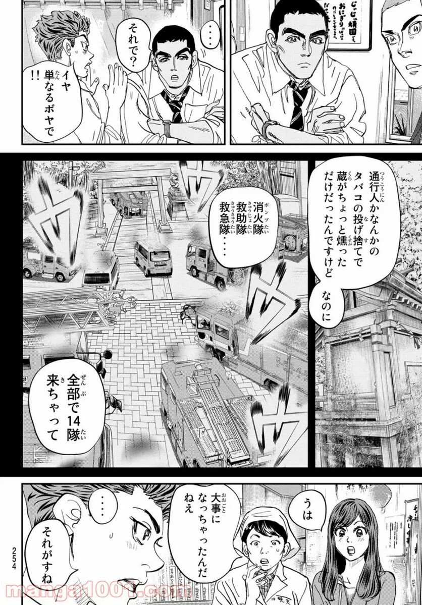 ページ 22 — 第4話