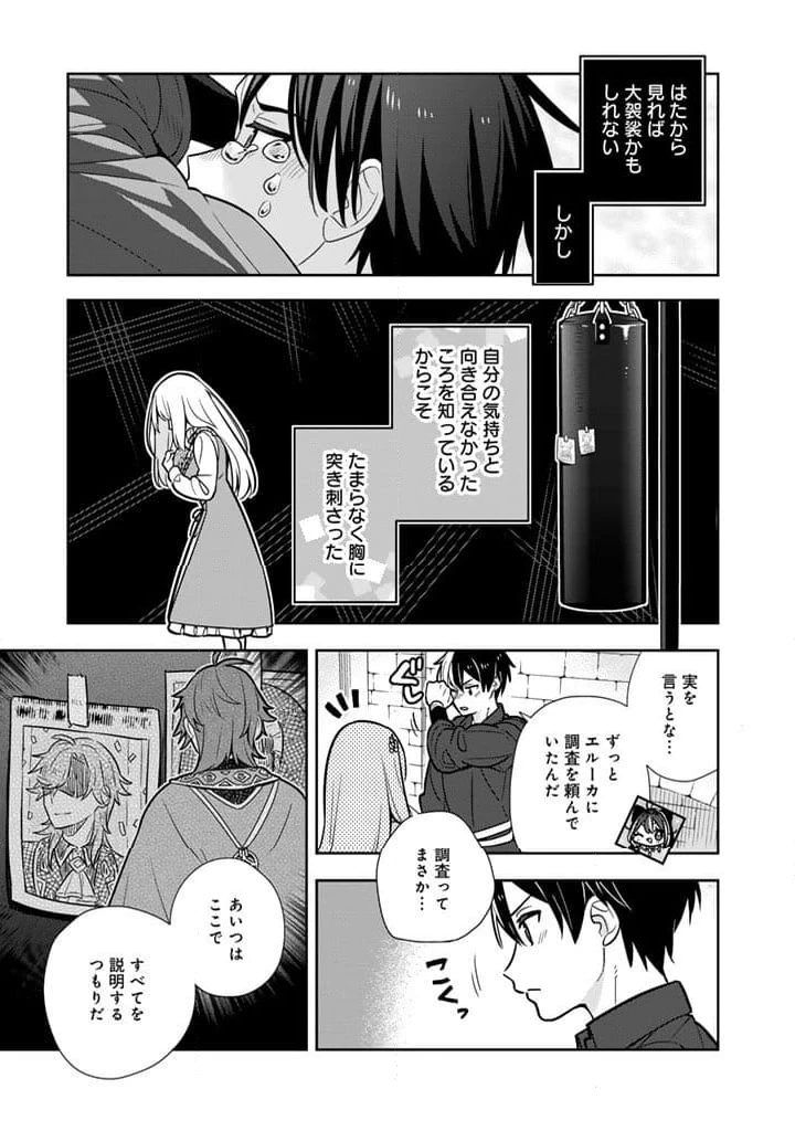 ページ 8 — 第103話