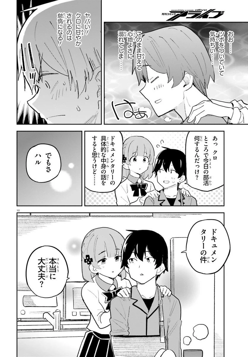 ページ 18 — 第41話