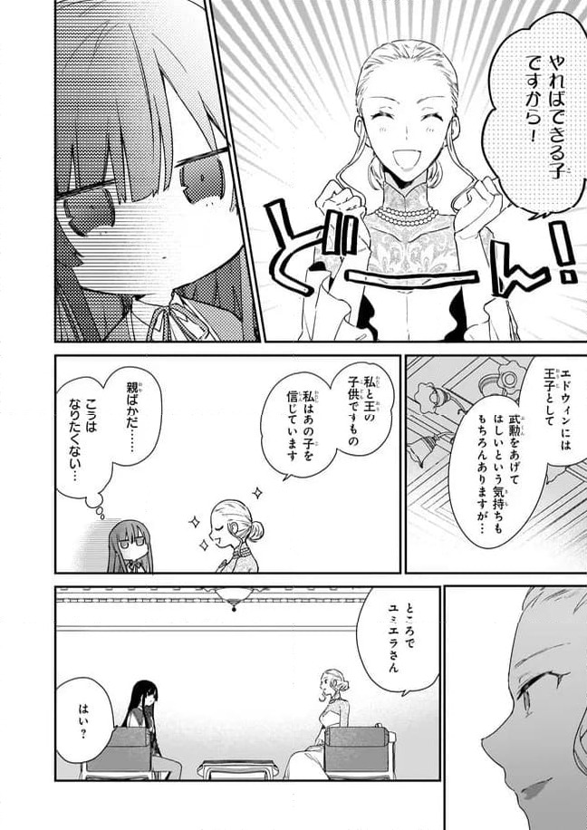 ページ 8 — 第3.1話