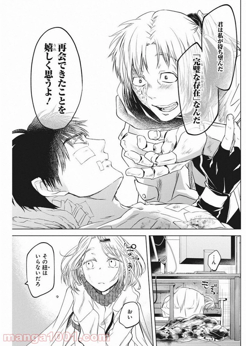 ページ 7 — 第8話