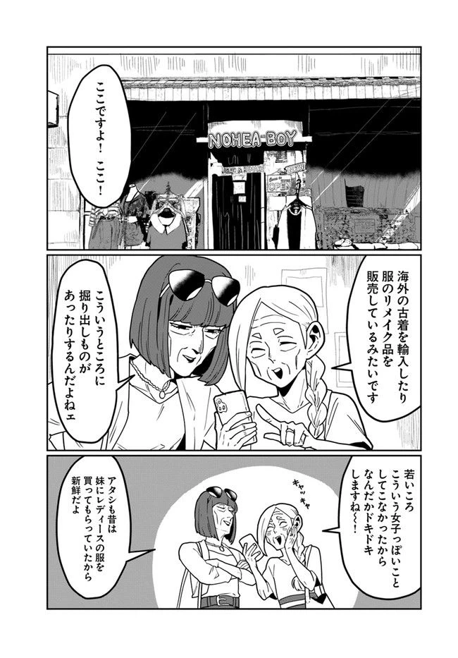 ページ 3 — 第38話