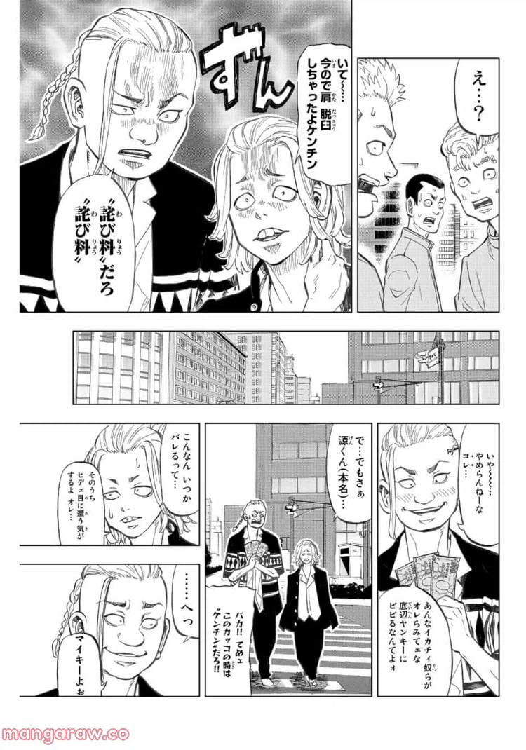 ページ 3 — 第8話