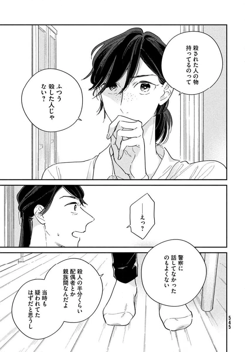 ページ 27 — 第12話