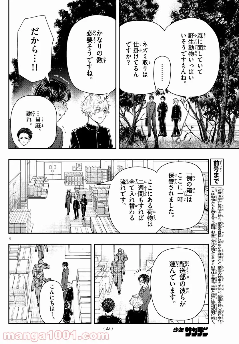 ページ 4 — 第7話