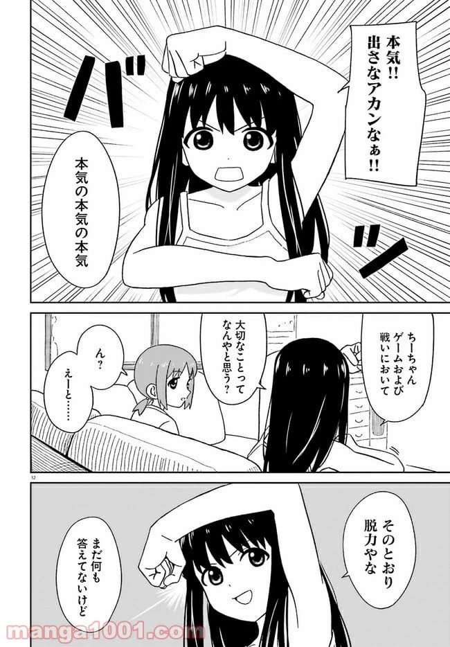 ページ 12 — 第10話