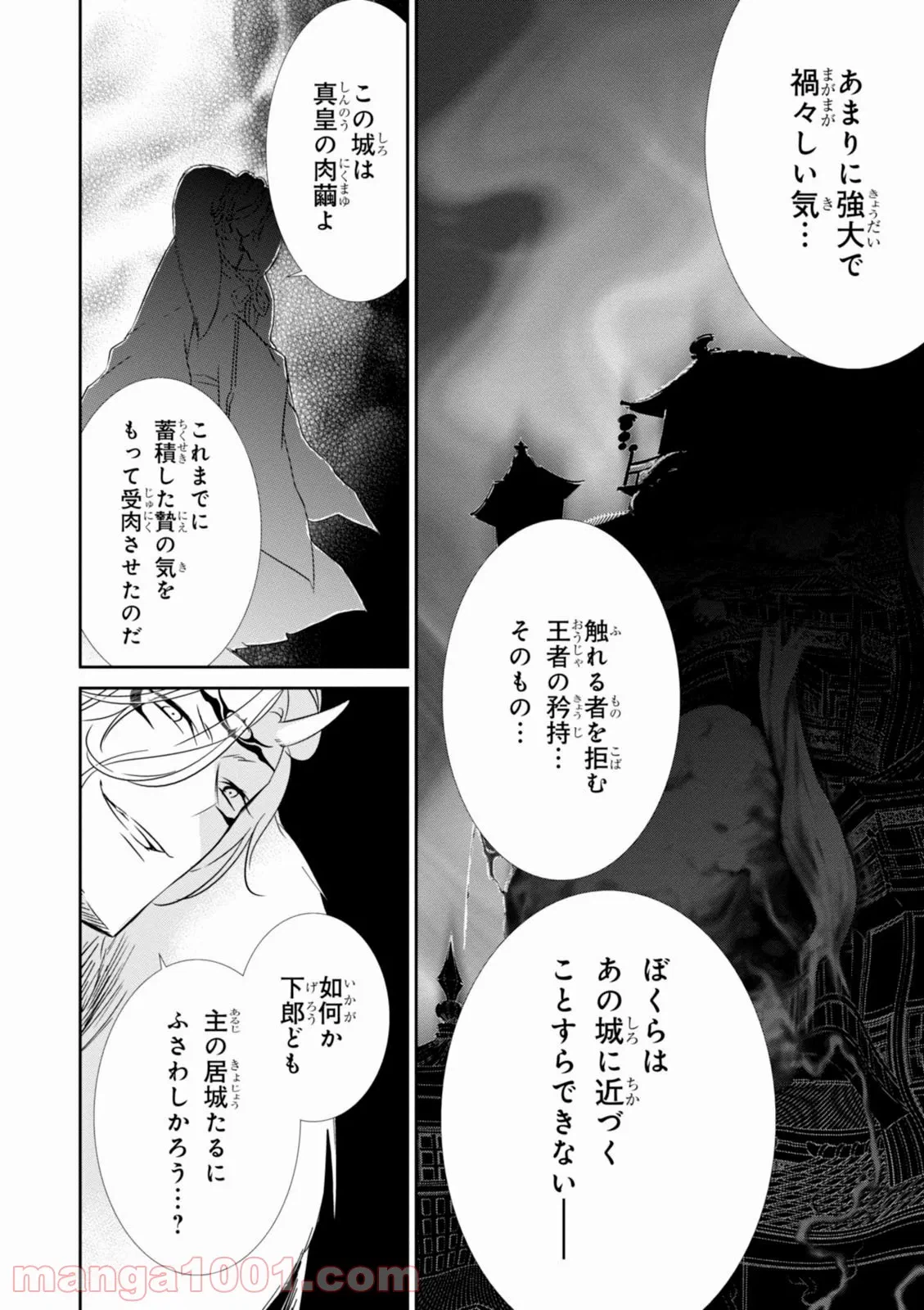 ページ 4 — 第14話