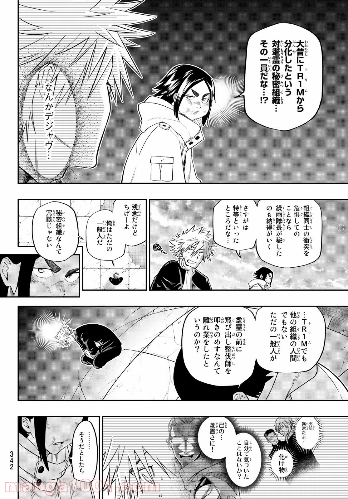 ページ 4 — 第8話