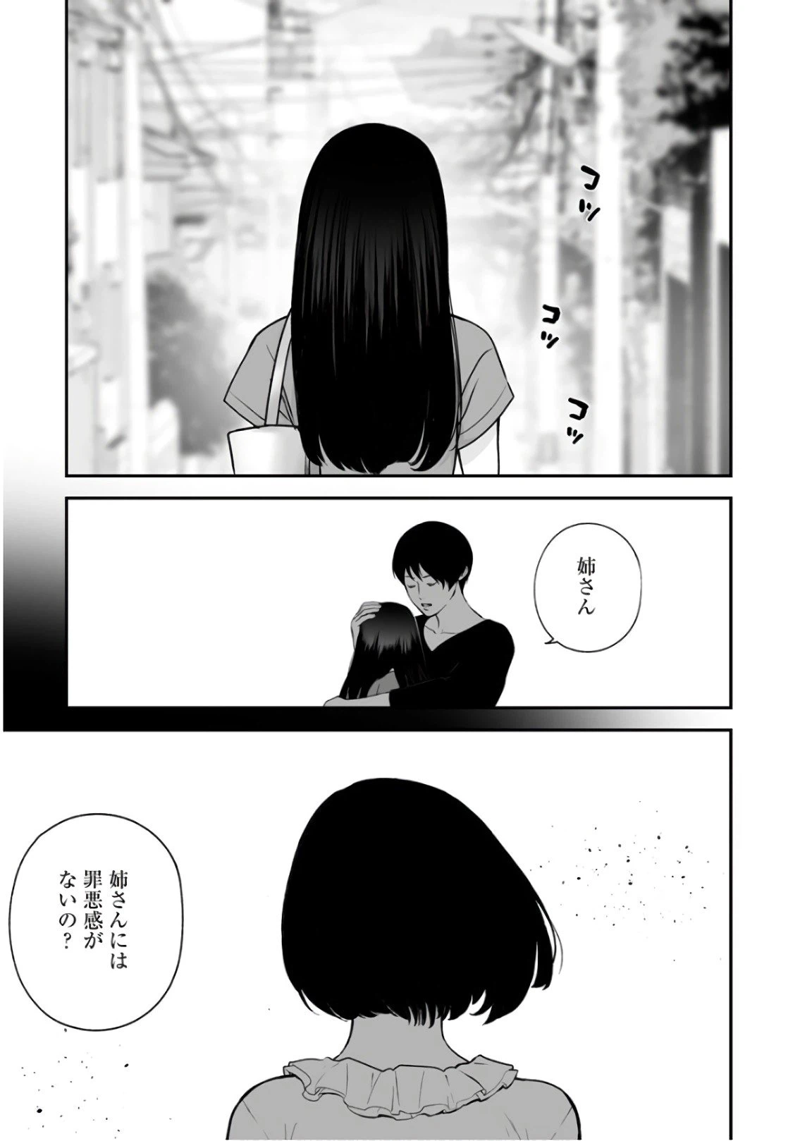 ページ 3 — 第31話