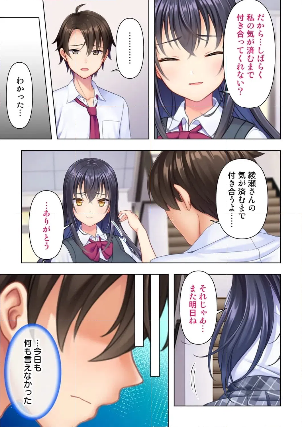 ページ 12 — 第3話