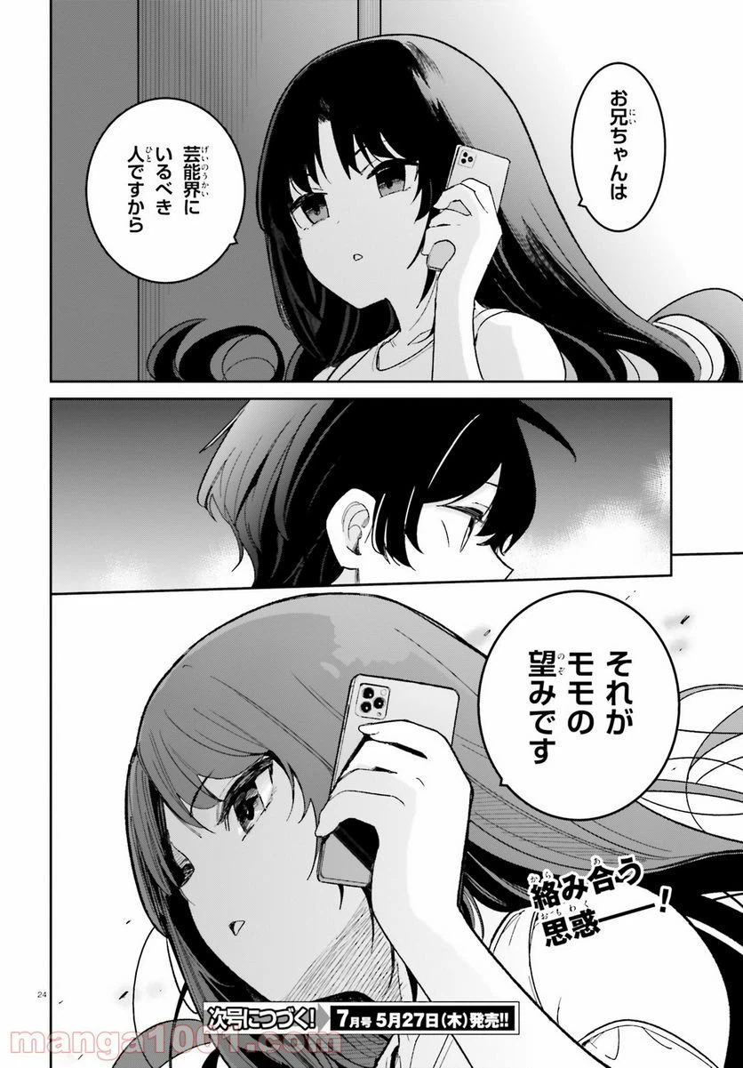 ページ 24 — 第17話