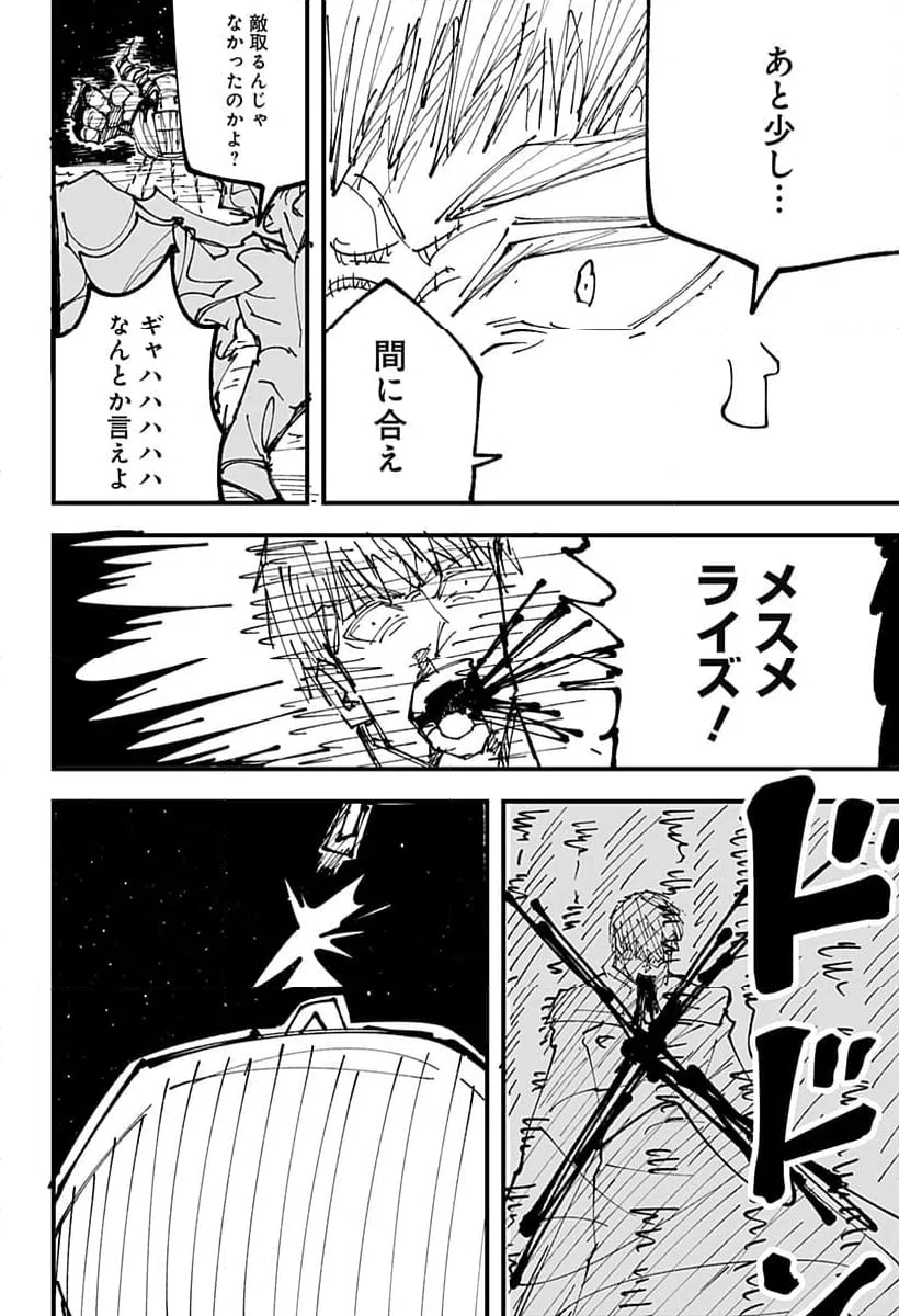ページ 11 — 第18話