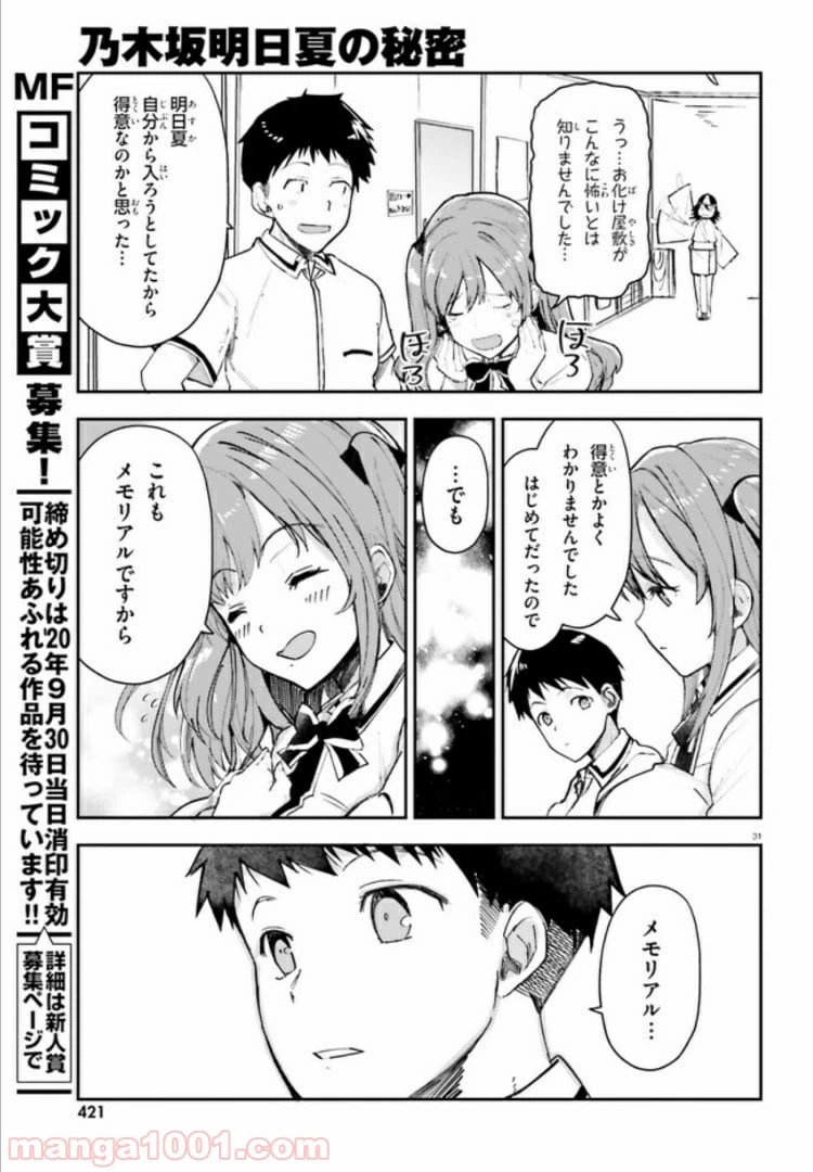 ページ 31 — 第9話