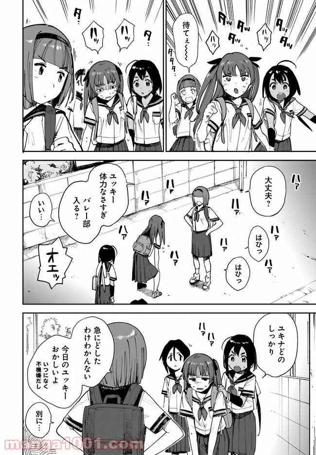 ページ 6 — 第14話