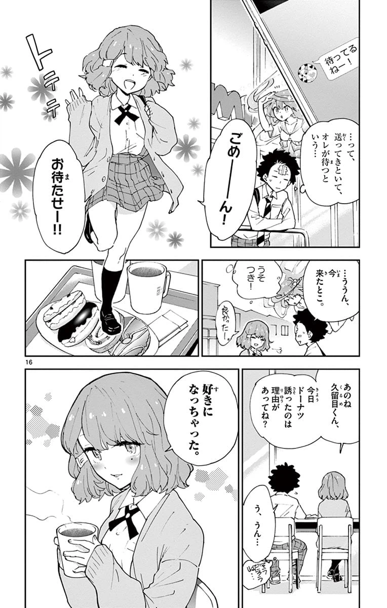 ページ 16 — 第3話