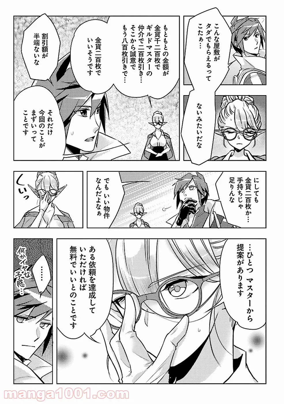 ページ 11 — 第4話