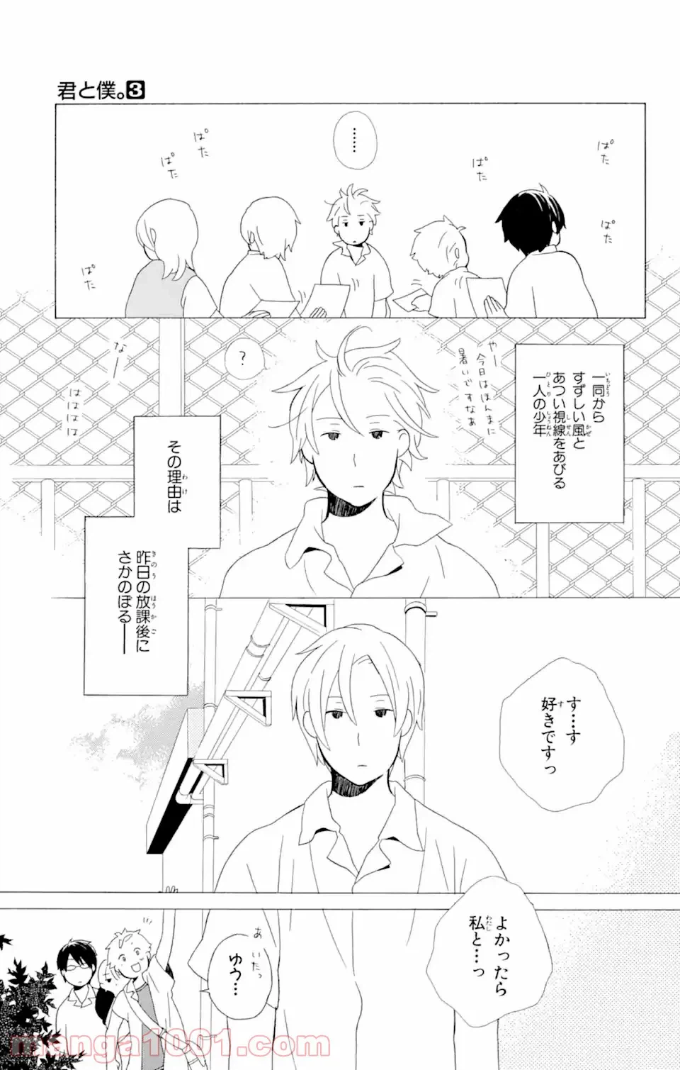 ページ 7 — 第9.1話