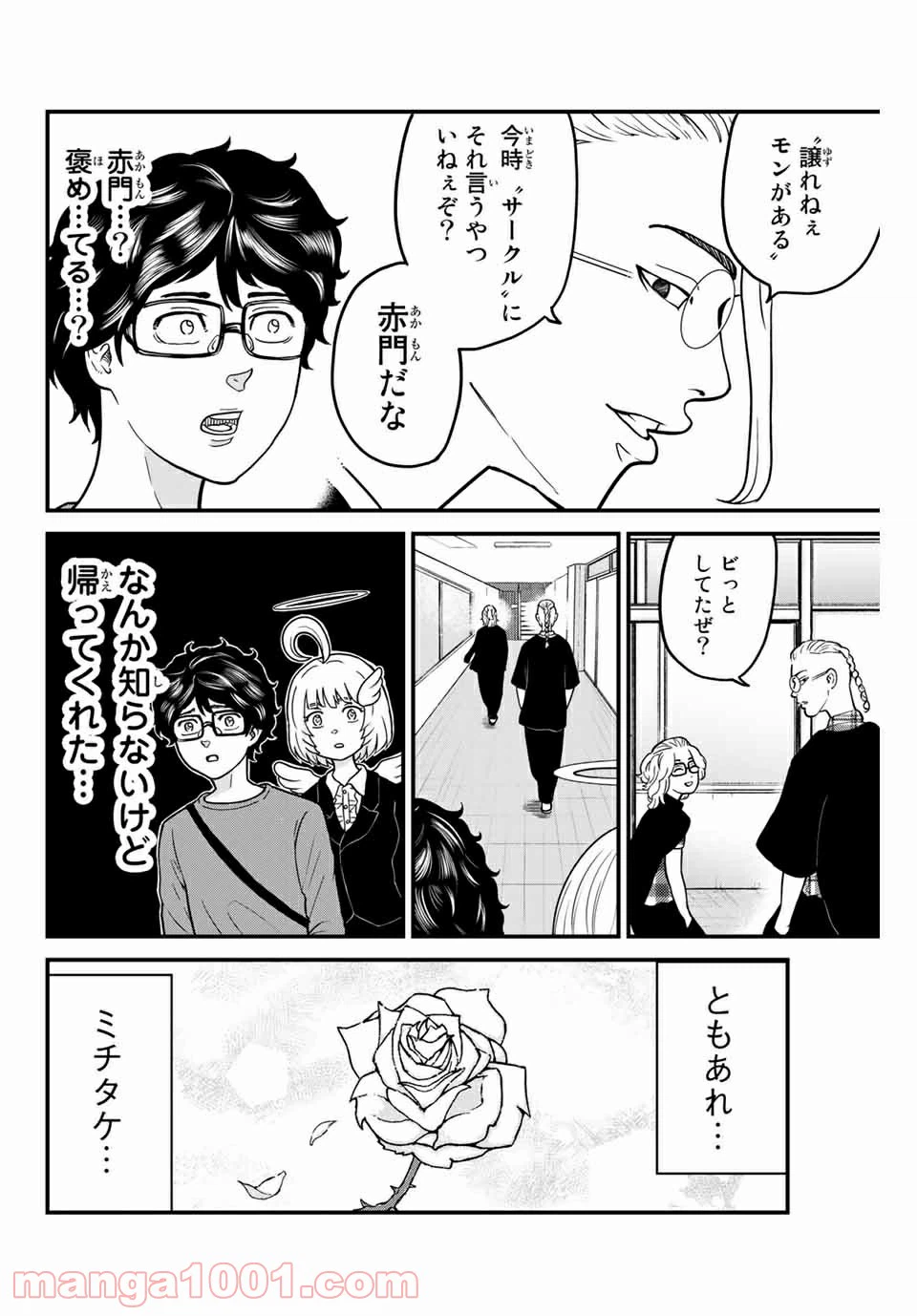 ページ 8 — 第10話