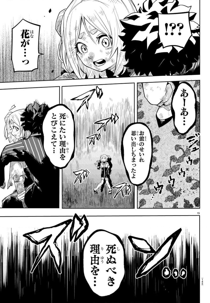 ページ 15 — 第219話