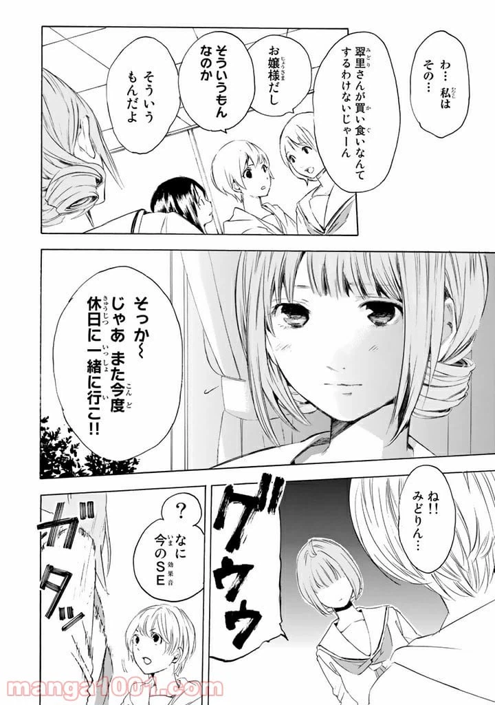 ページ 6 — 第3話