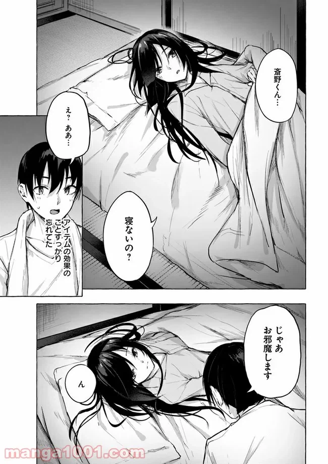 ページ 31 — 第8話