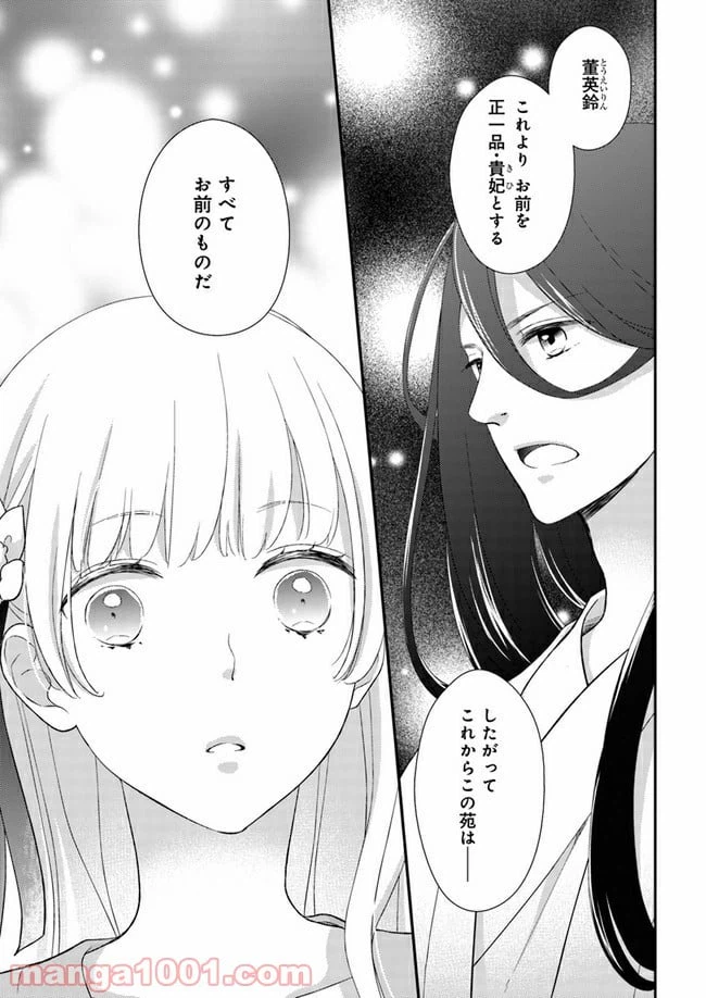 ページ 10 — 第6.1話