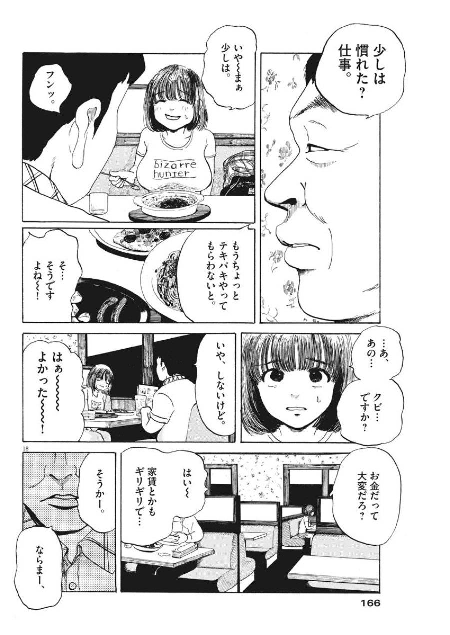 ページ 18 — 第4話