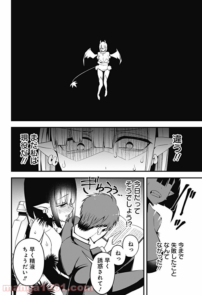 ページ 10 — 第16話