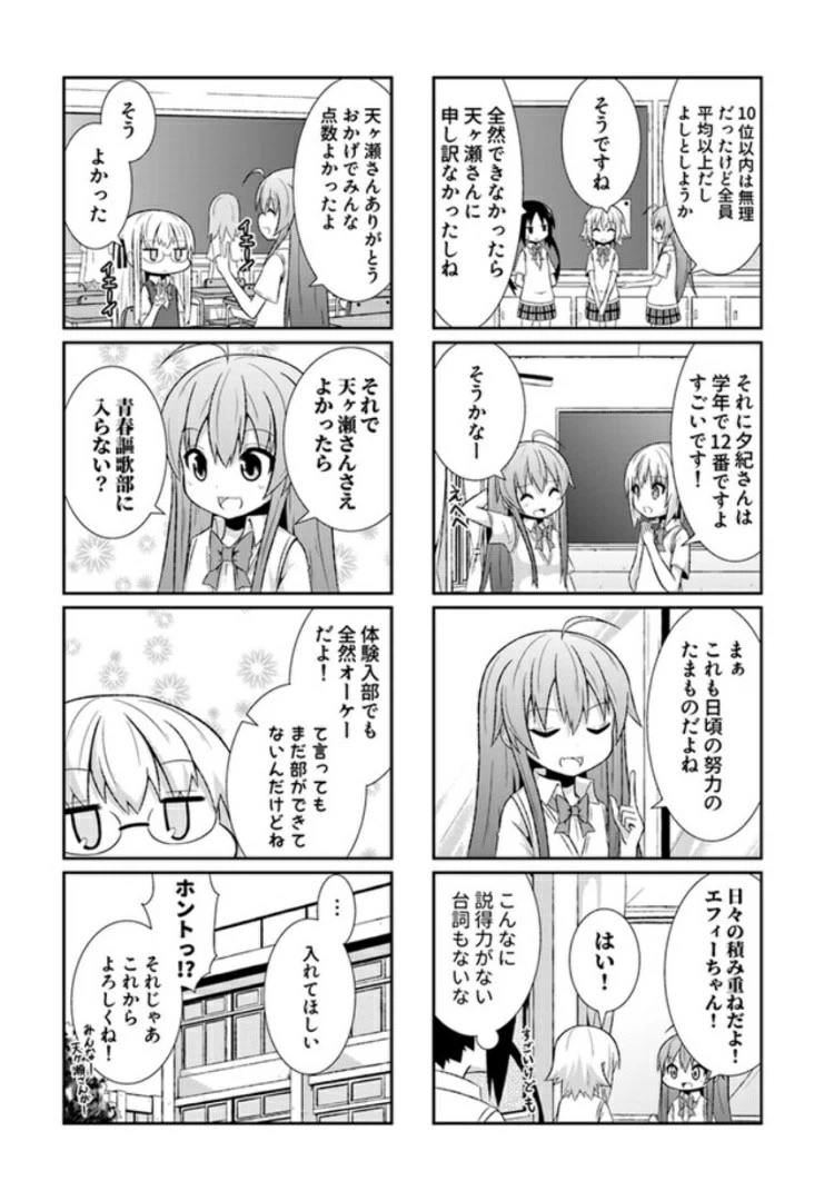 ページ 9 — 第6話